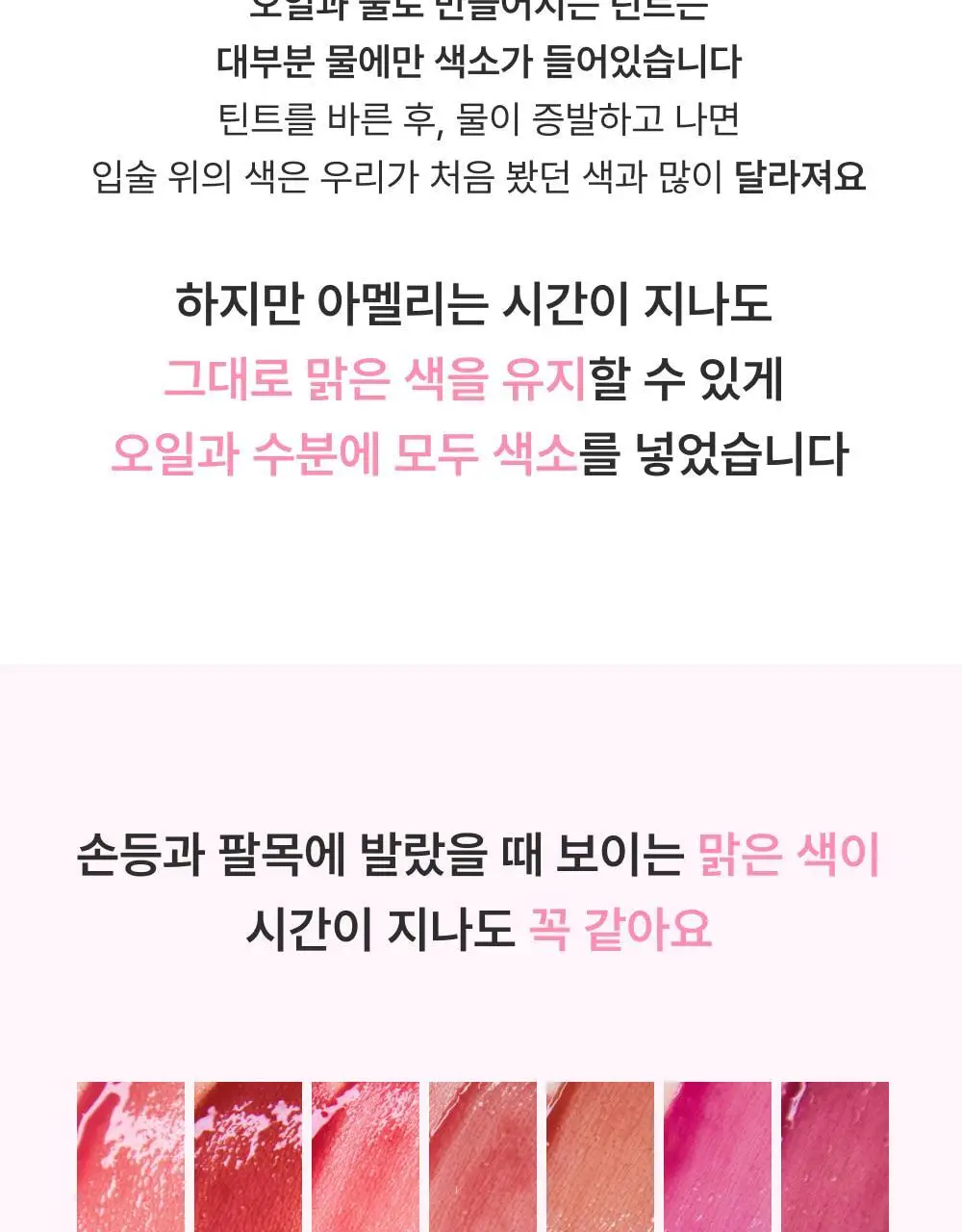 [NEW] 아멜리 나르시시즘 립 틴트 7종 상세페이지 35